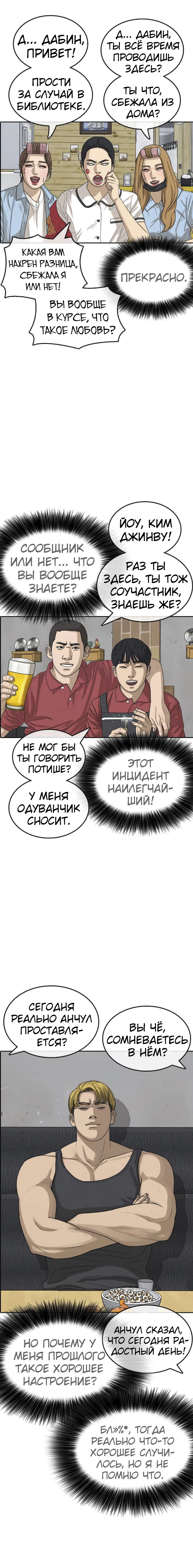 Манга Жизнь Неудачника - Глава 36 Страница 6