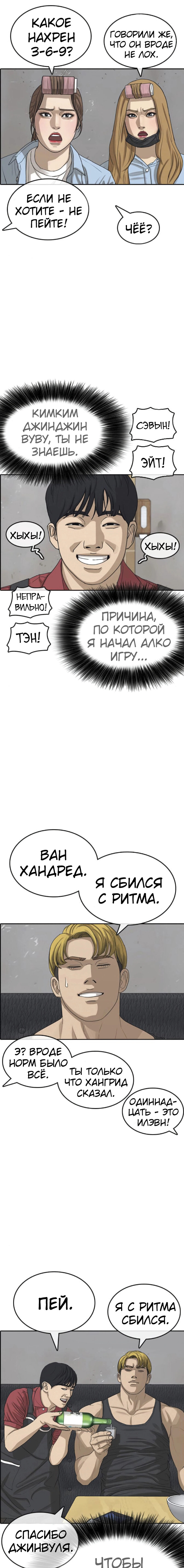 Манга Жизнь Неудачника - Глава 36 Страница 9