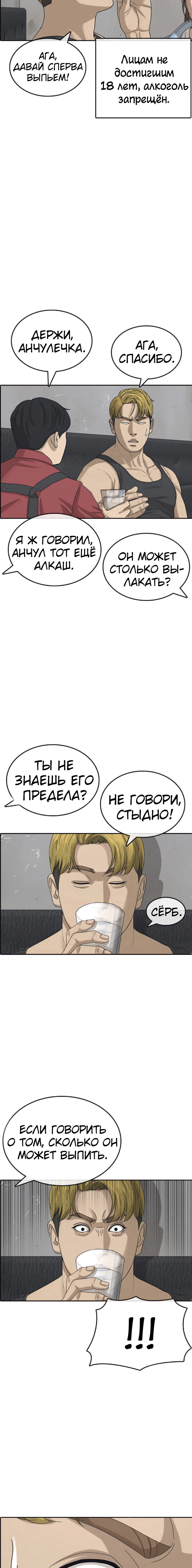 Манга Жизнь Неудачника - Глава 36 Страница 15