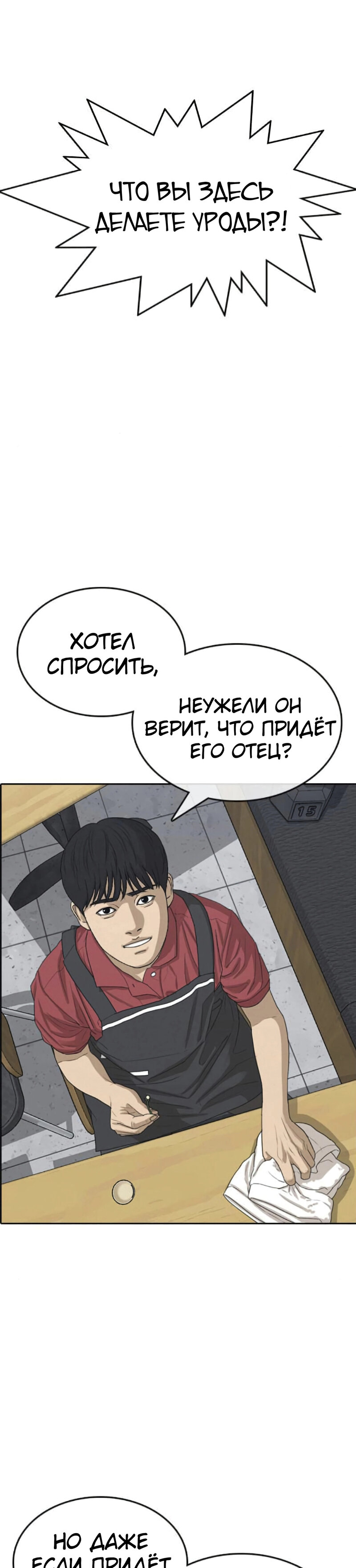 Манга Жизнь Неудачника - Глава 36 Страница 26