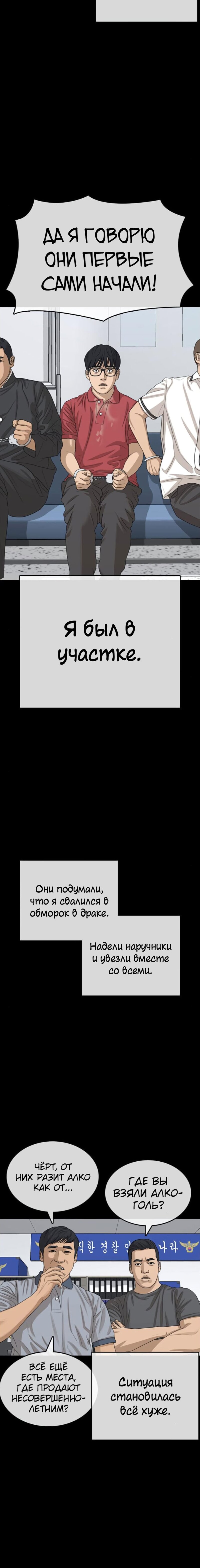 Манга Жизнь Неудачника - Глава 35 Страница 29