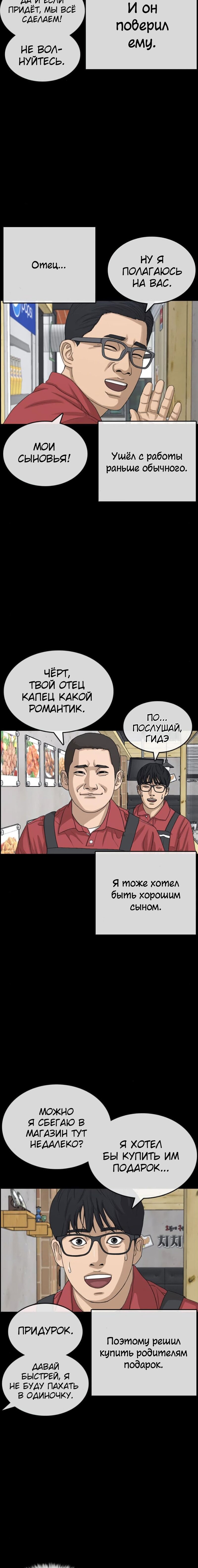 Манга Жизнь Неудачника - Глава 35 Страница 16