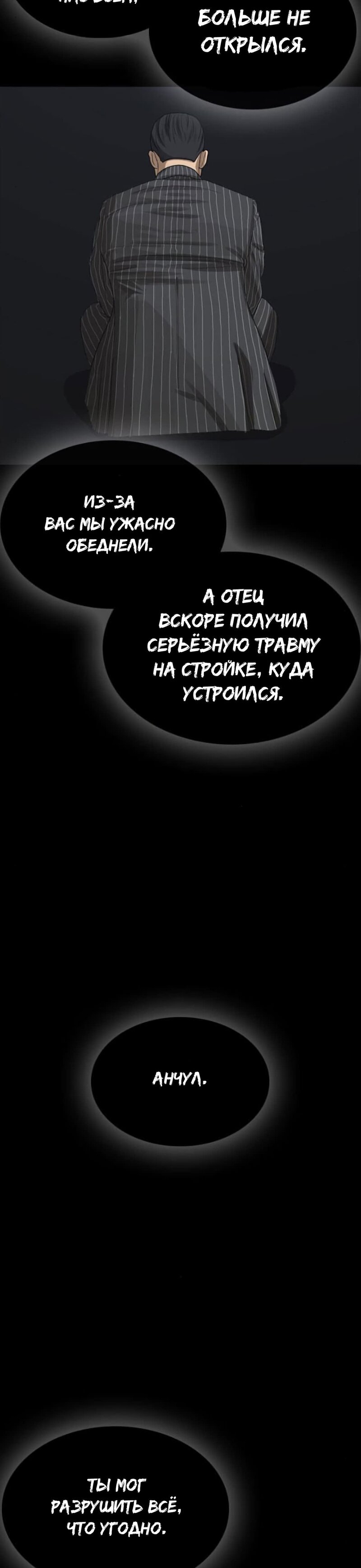 Манга Жизнь Неудачника - Глава 35 Страница 38