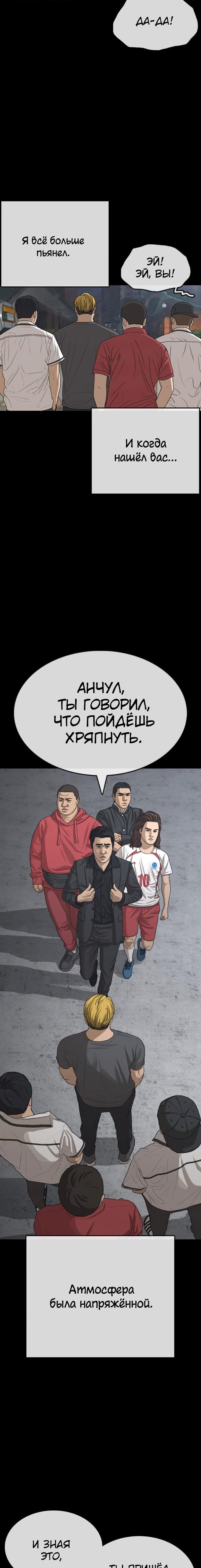 Манга Жизнь Неудачника - Глава 35 Страница 27