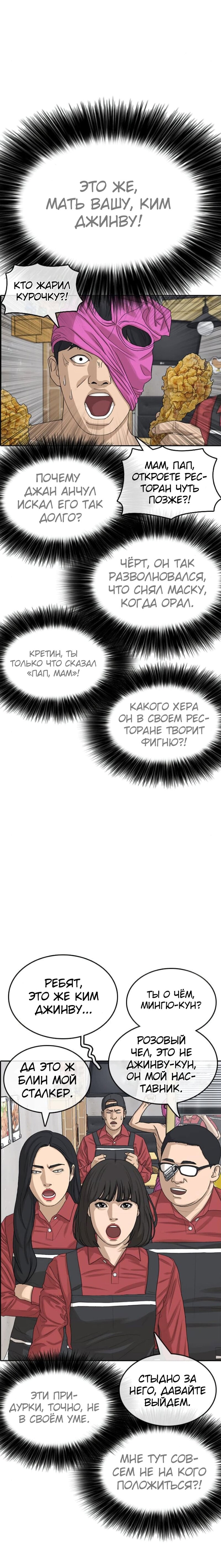 Манга Жизнь Неудачника - Глава 35 Страница 3