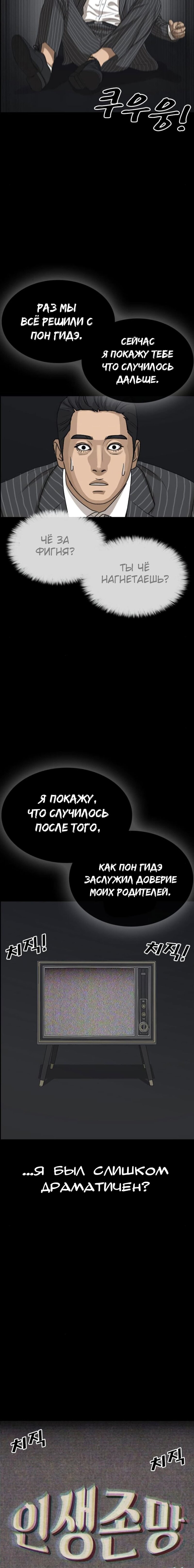 Манга Жизнь Неудачника - Глава 35 Страница 8