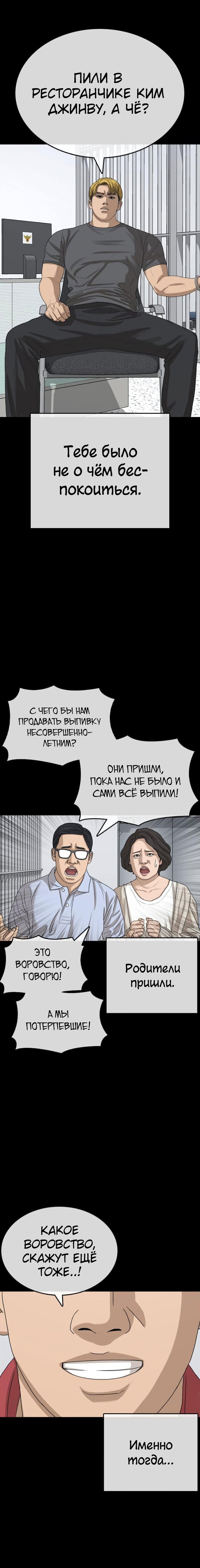 Манга Жизнь Неудачника - Глава 35 Страница 30