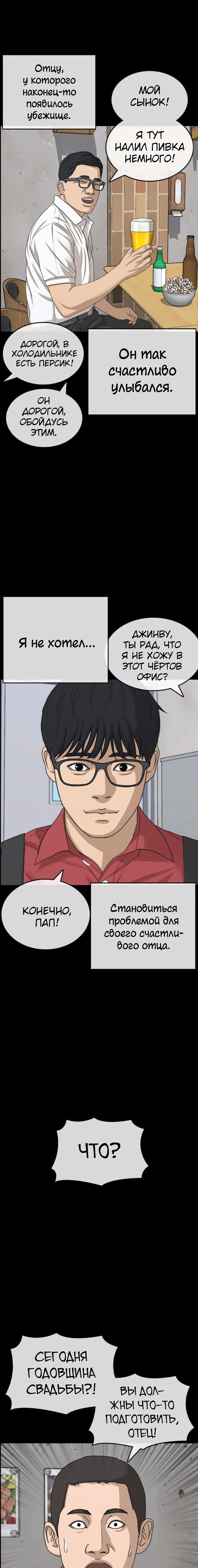 Манга Жизнь Неудачника - Глава 35 Страница 14
