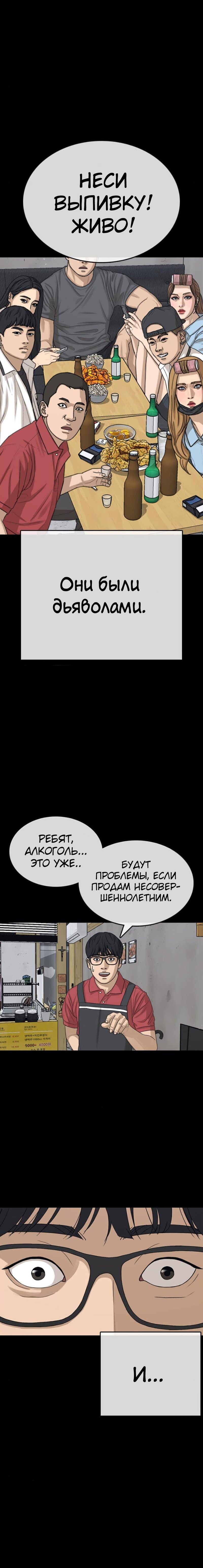 Манга Жизнь Неудачника - Глава 35 Страница 20