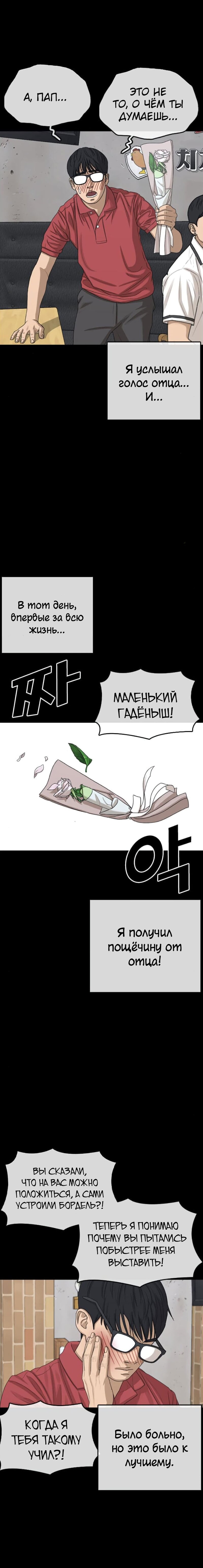 Манга Жизнь Неудачника - Глава 35 Страница 24