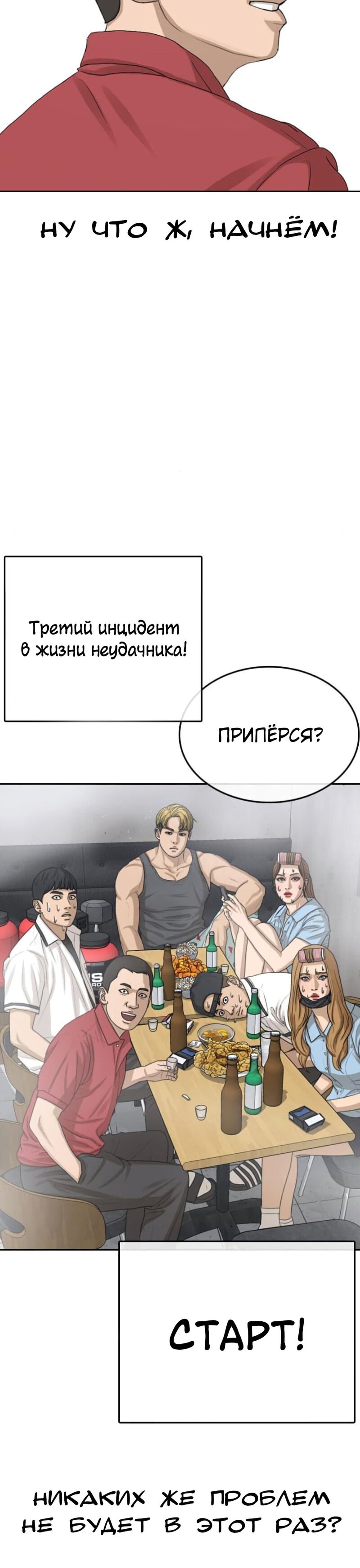 Манга Жизнь Неудачника - Глава 35 Страница 42