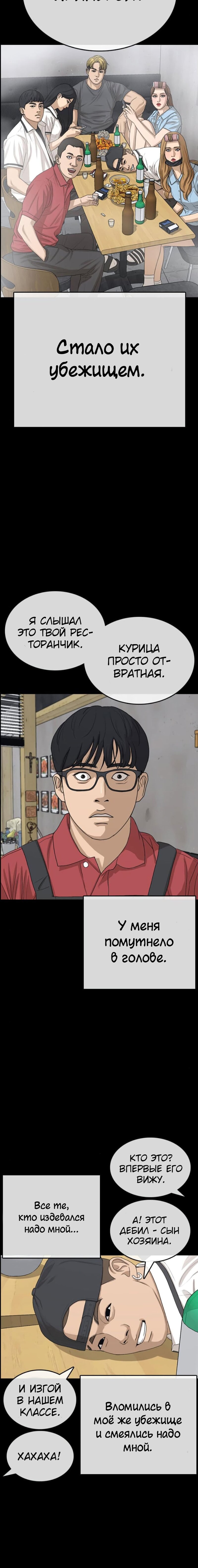 Манга Жизнь Неудачника - Глава 35 Страница 18