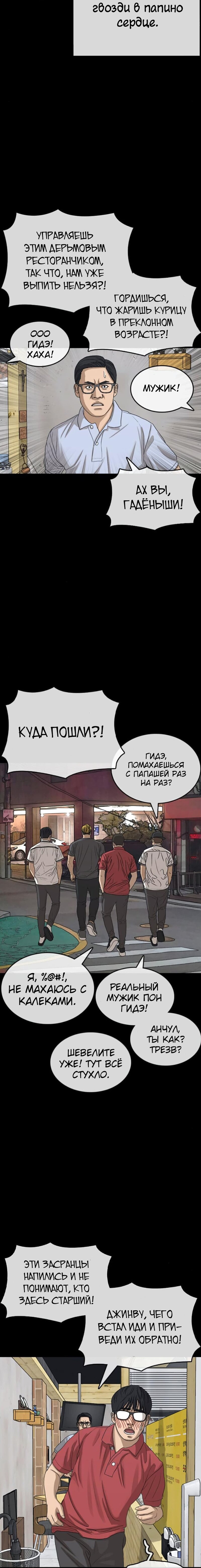 Манга Жизнь Неудачника - Глава 35 Страница 26