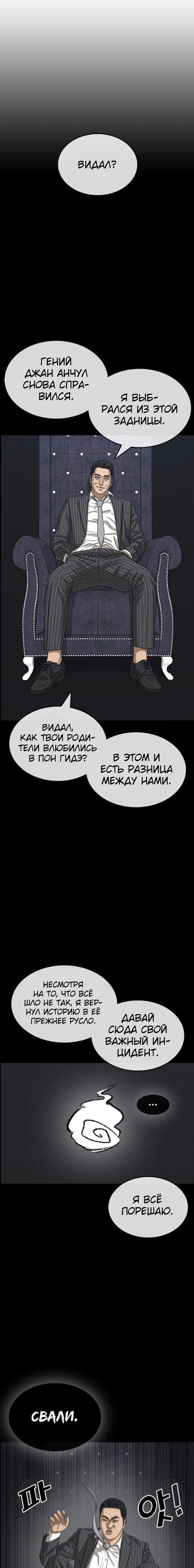 Манга Жизнь Неудачника - Глава 35 Страница 7