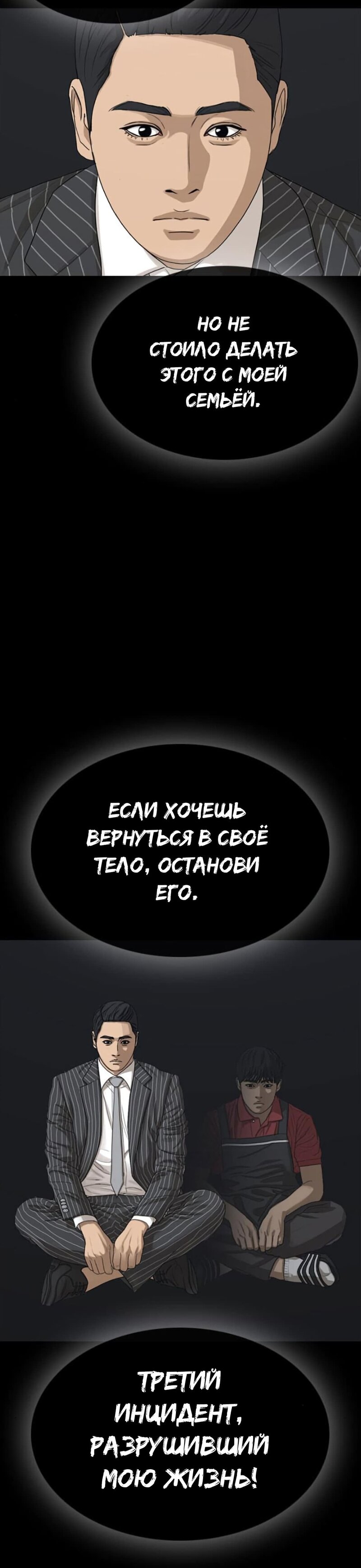 Манга Жизнь Неудачника - Глава 35 Страница 39