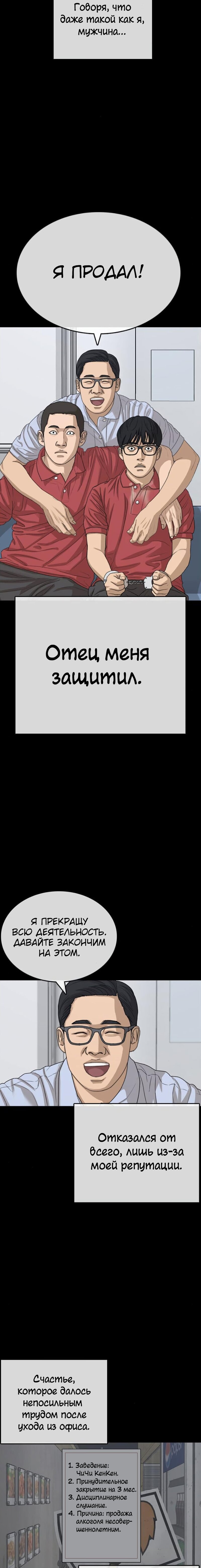 Манга Жизнь Неудачника - Глава 35 Страница 32