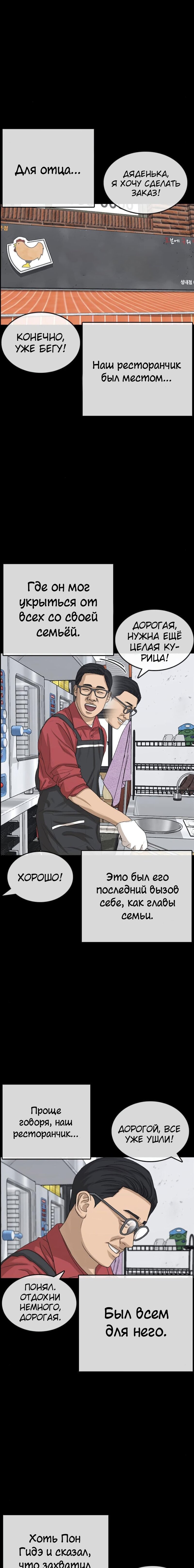 Манга Жизнь Неудачника - Глава 35 Страница 11