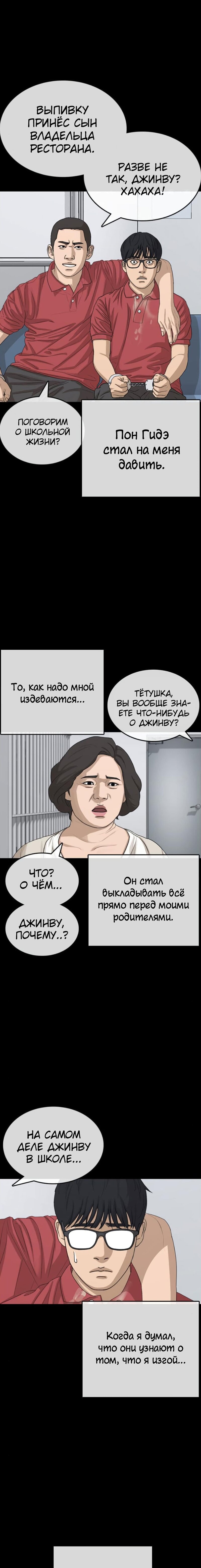 Манга Жизнь Неудачника - Глава 35 Страница 31