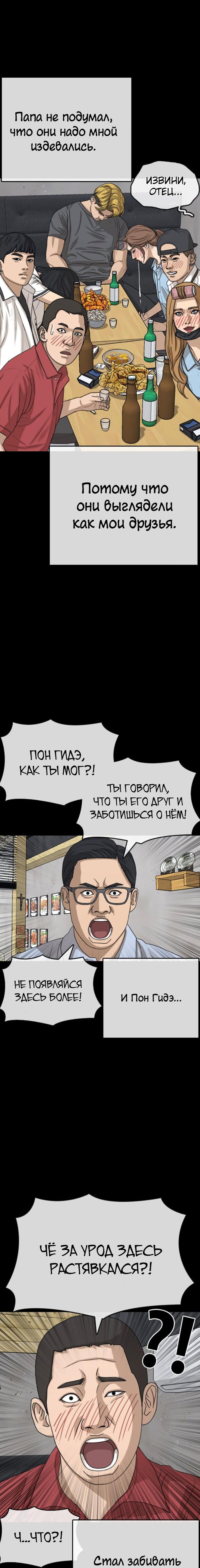 Манга Жизнь Неудачника - Глава 35 Страница 25