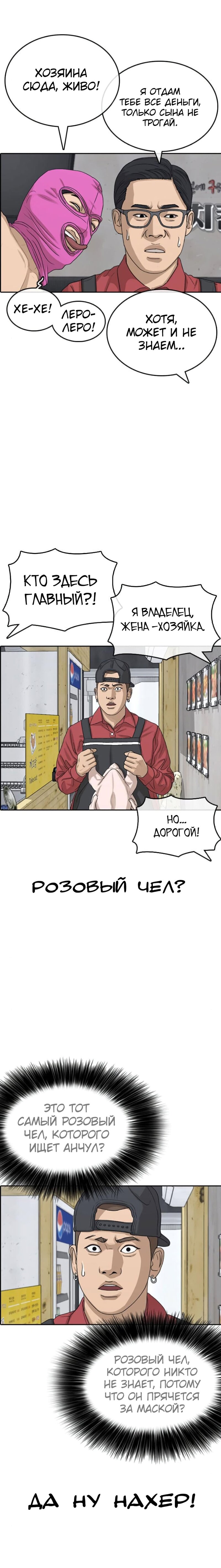 Манга Жизнь Неудачника - Глава 35 Страница 2