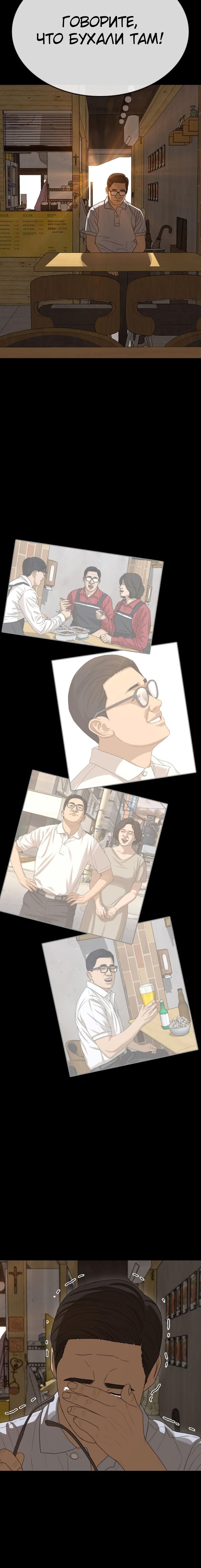 Манга Жизнь Неудачника - Глава 35 Страница 36