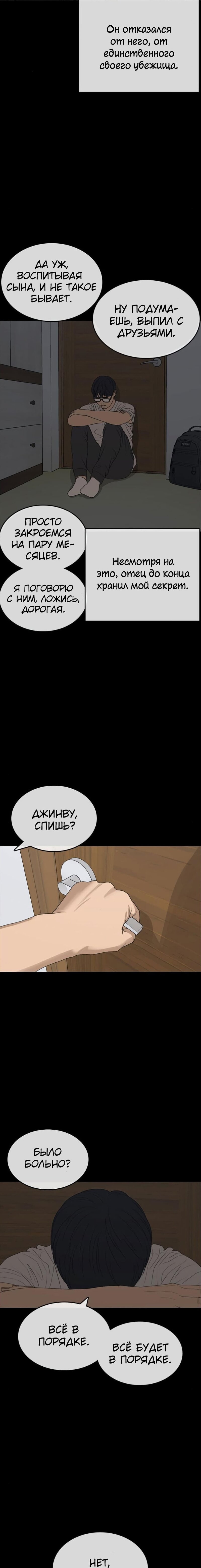 Манга Жизнь Неудачника - Глава 35 Страница 33