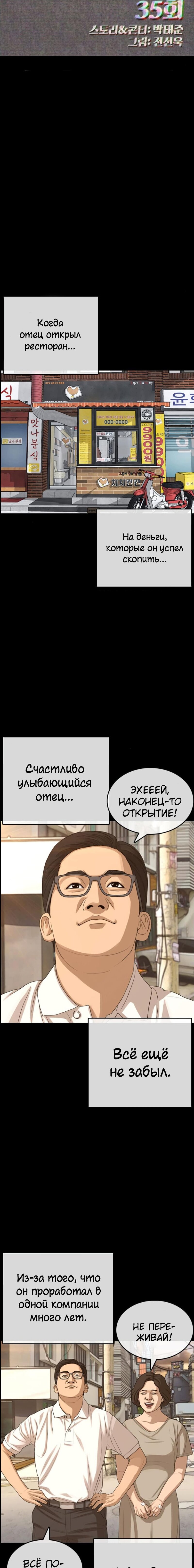 Манга Жизнь Неудачника - Глава 35 Страница 9