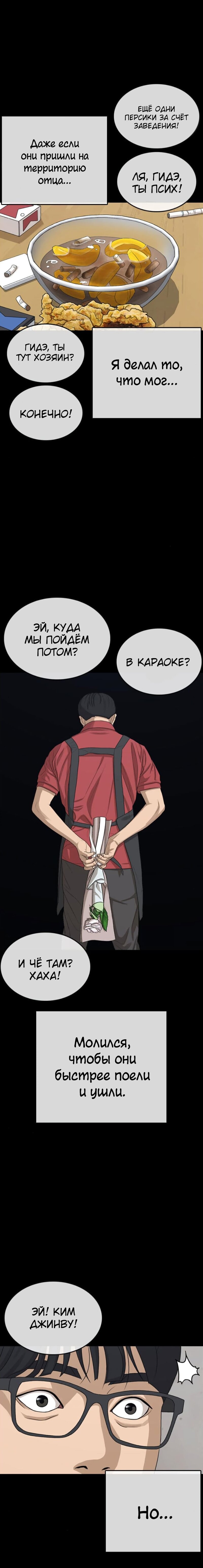 Манга Жизнь Неудачника - Глава 35 Страница 19