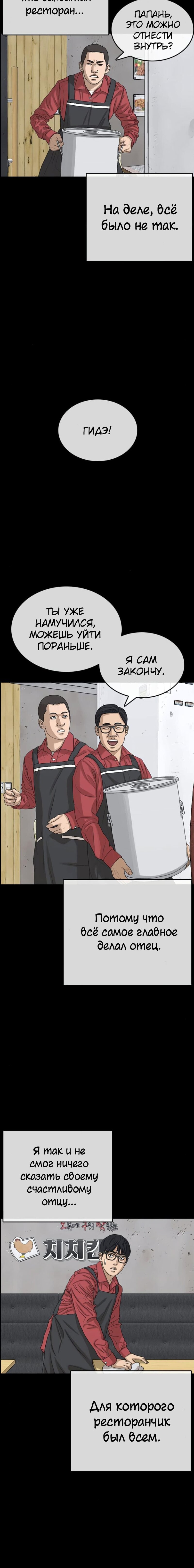 Манга Жизнь Неудачника - Глава 35 Страница 12