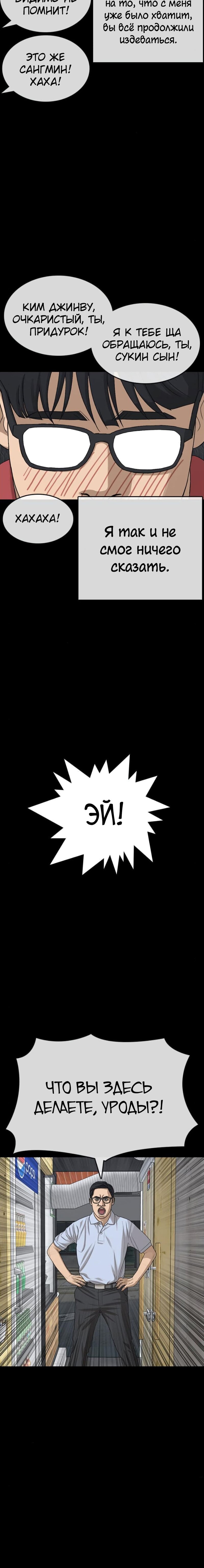 Манга Жизнь Неудачника - Глава 35 Страница 23