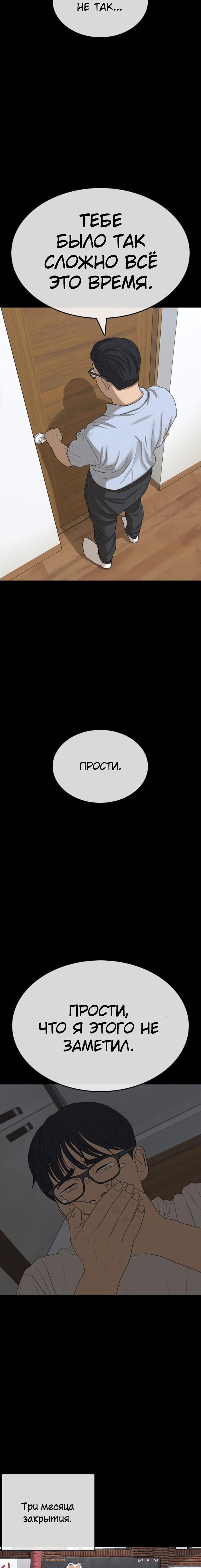 Манга Жизнь Неудачника - Глава 35 Страница 34