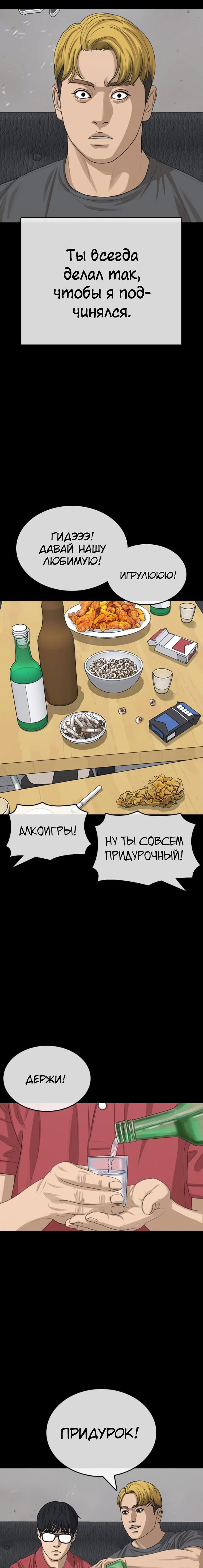 Манга Жизнь Неудачника - Глава 35 Страница 21