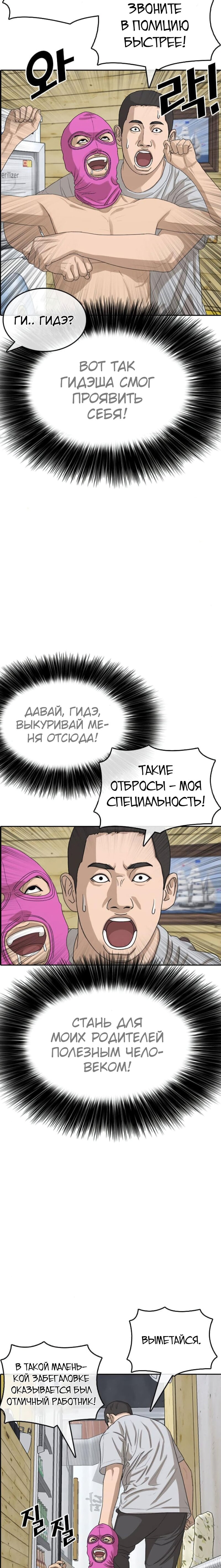 Манга Жизнь Неудачника - Глава 35 Страница 5