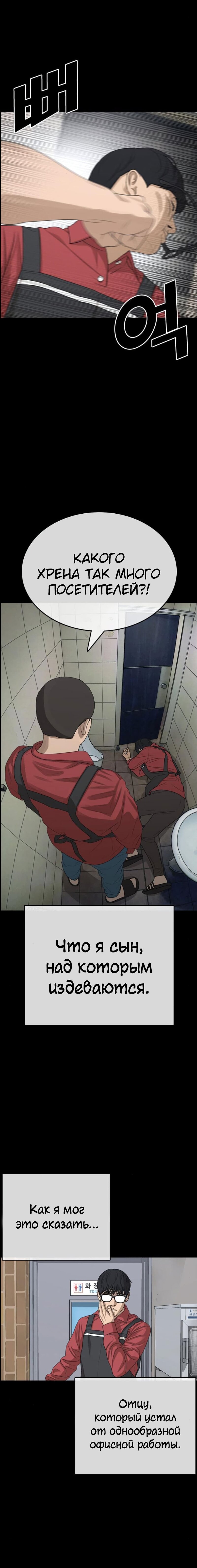 Манга Жизнь Неудачника - Глава 35 Страница 13