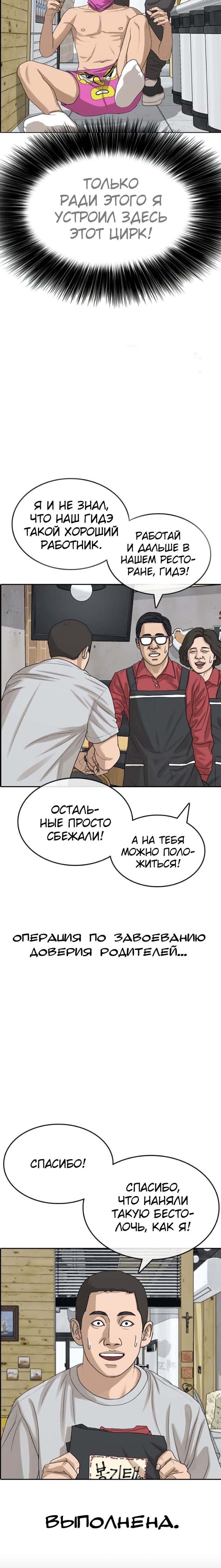 Манга Жизнь Неудачника - Глава 35 Страница 6