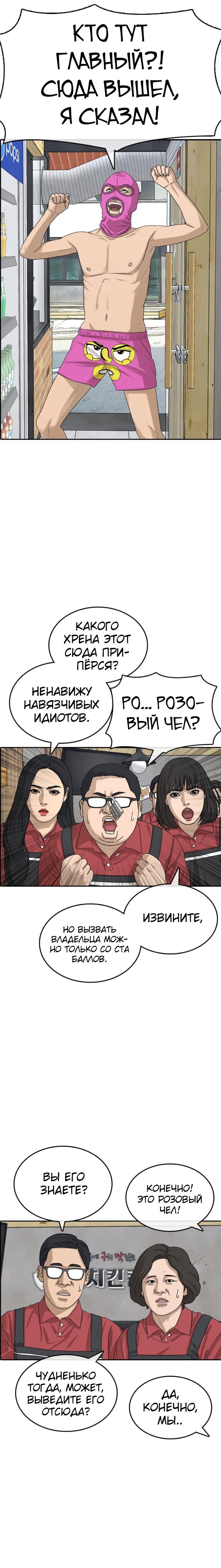 Манга Жизнь Неудачника - Глава 35 Страница 1