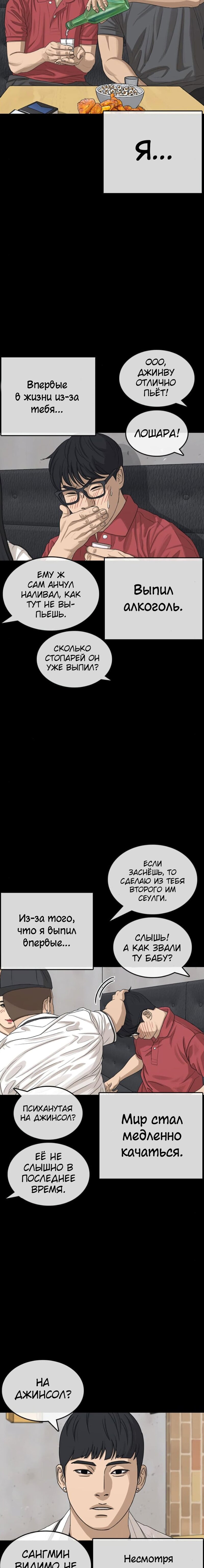 Манга Жизнь Неудачника - Глава 35 Страница 22