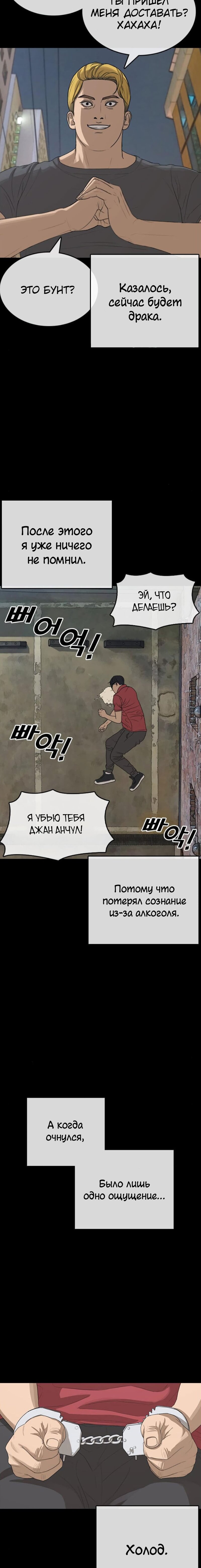Манга Жизнь Неудачника - Глава 35 Страница 28