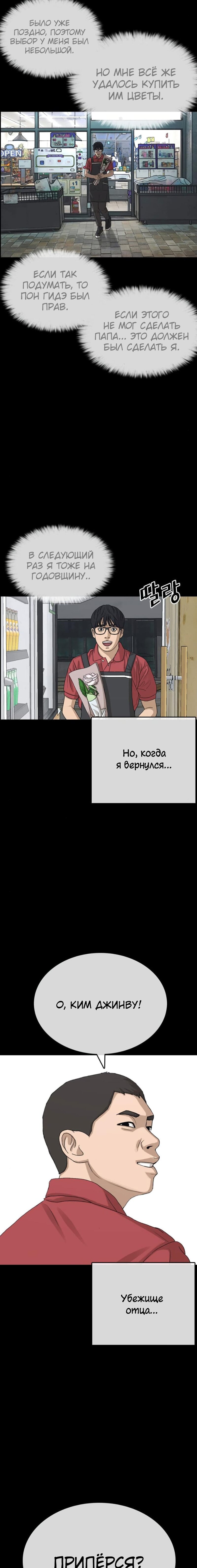 Манга Жизнь Неудачника - Глава 35 Страница 17
