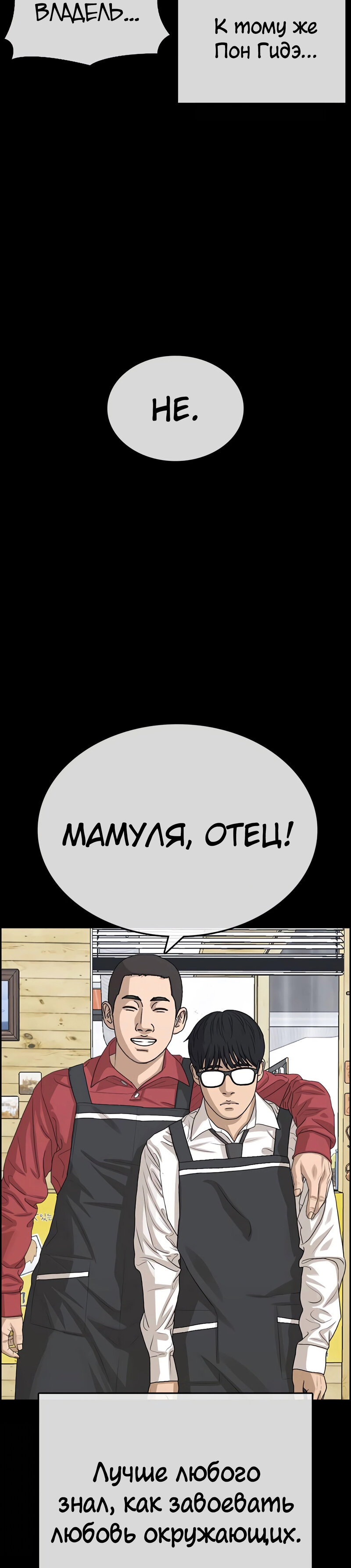 Манга Жизнь Неудачника - Глава 34 Страница 21