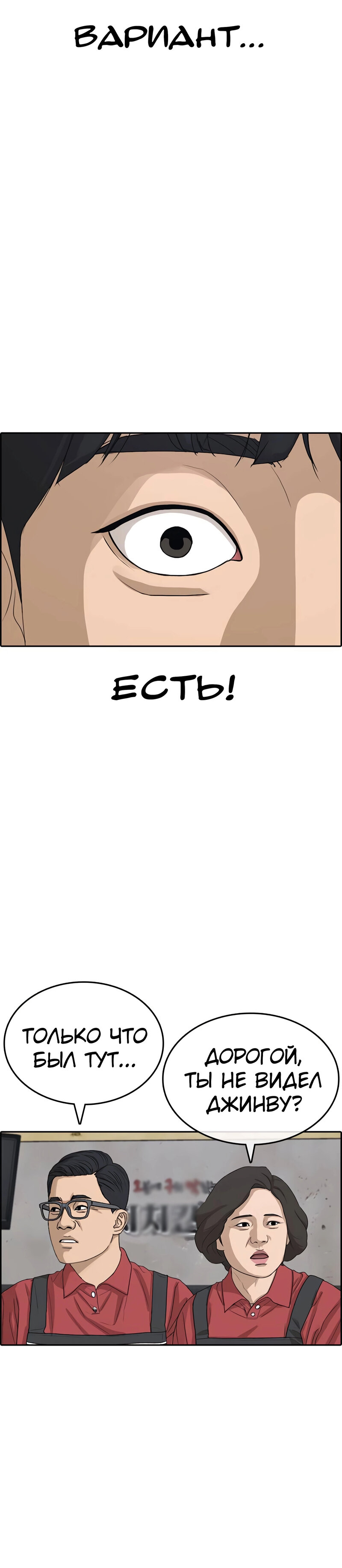 Манга Жизнь Неудачника - Глава 34 Страница 58