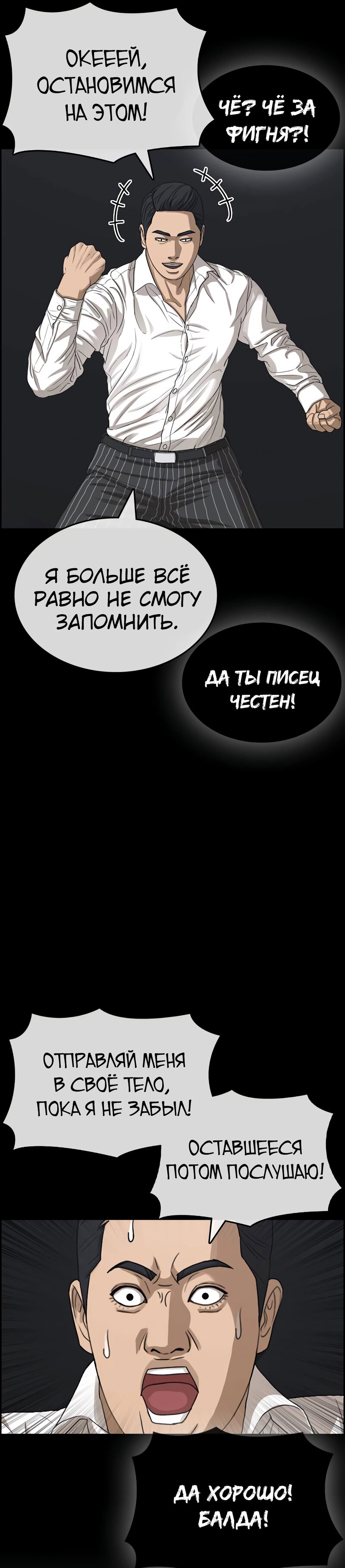 Манга Жизнь Неудачника - Глава 34 Страница 34