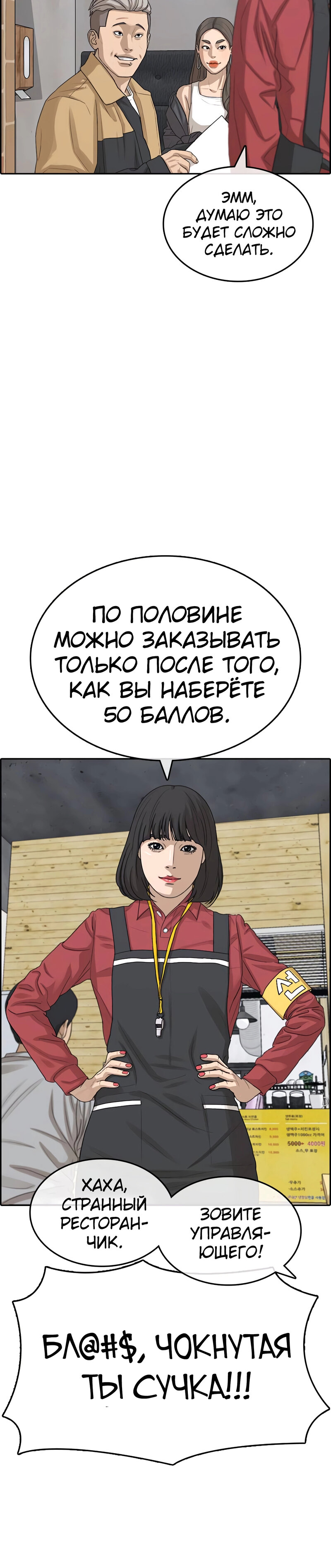 Манга Жизнь Неудачника - Глава 34 Страница 42