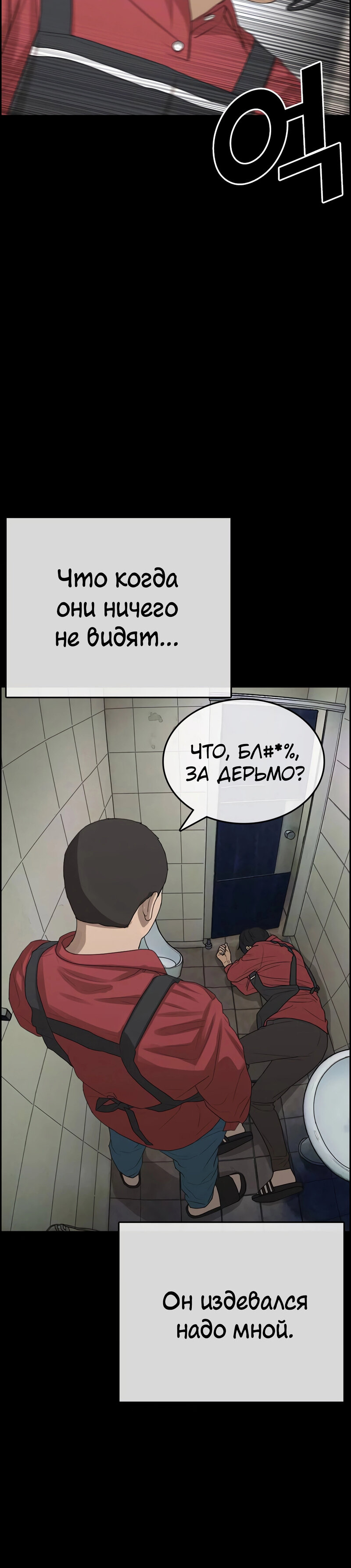 Манга Жизнь Неудачника - Глава 34 Страница 24