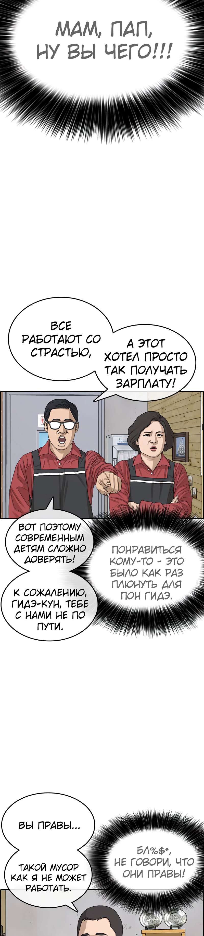 Манга Жизнь Неудачника - Глава 34 Страница 56