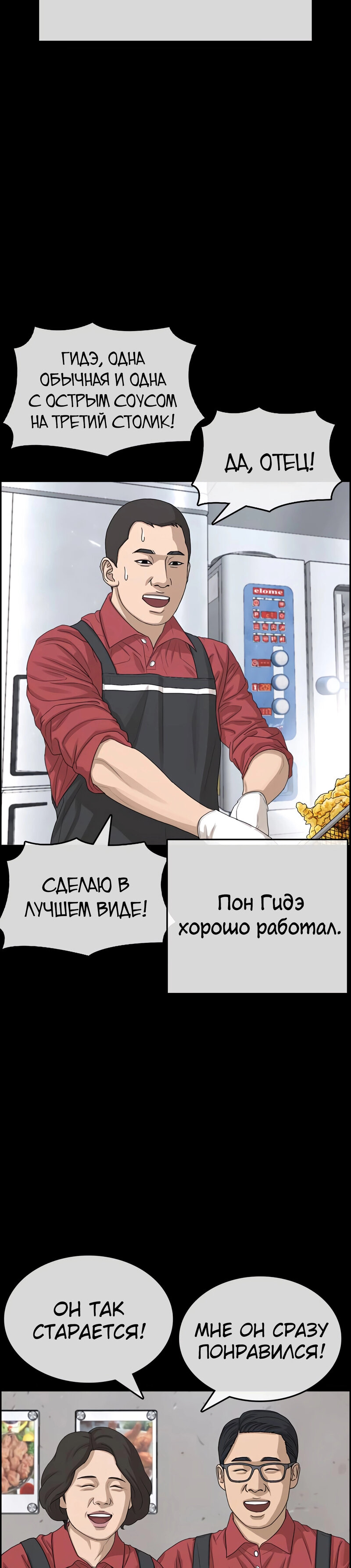 Манга Жизнь Неудачника - Глава 34 Страница 22