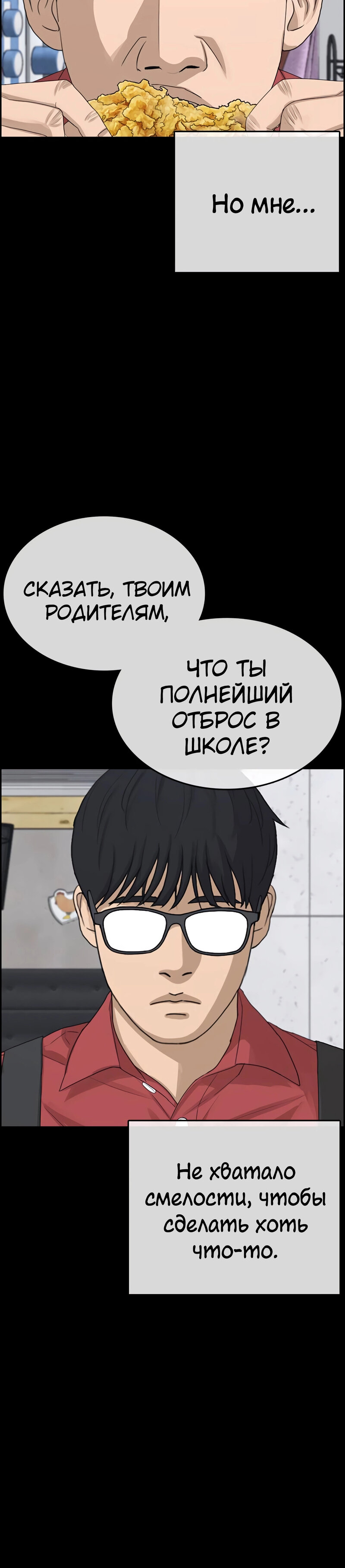 Манга Жизнь Неудачника - Глава 34 Страница 33