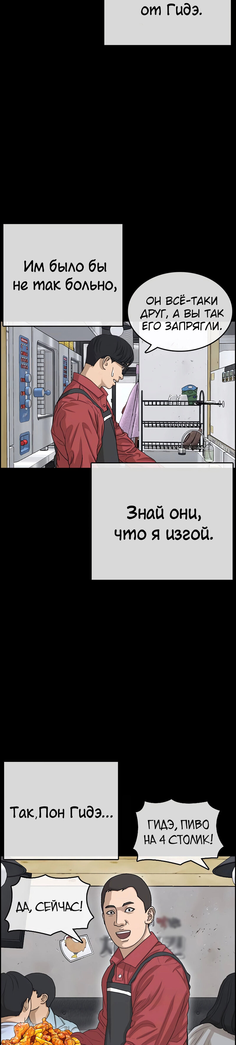 Манга Жизнь Неудачника - Глава 34 Страница 26
