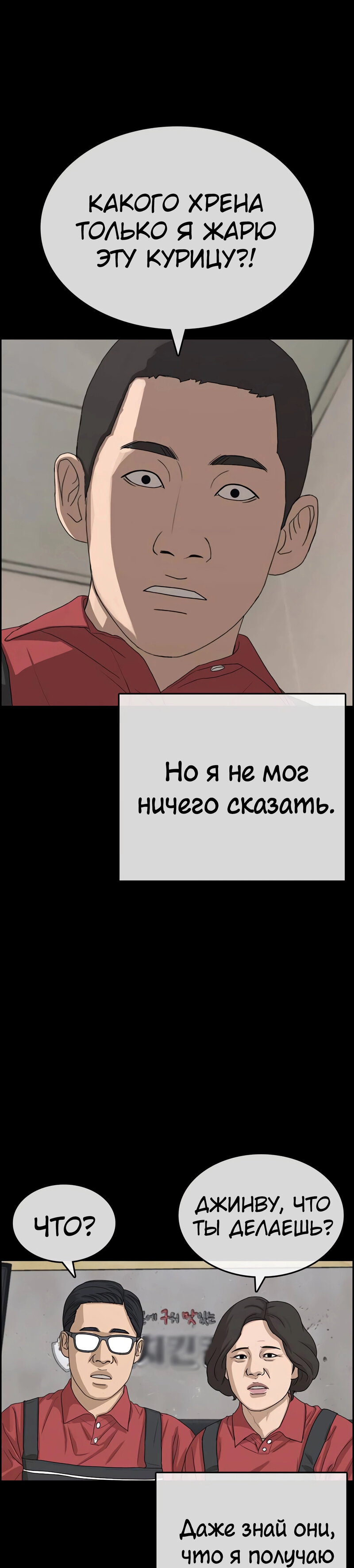 Манга Жизнь Неудачника - Глава 34 Страница 25