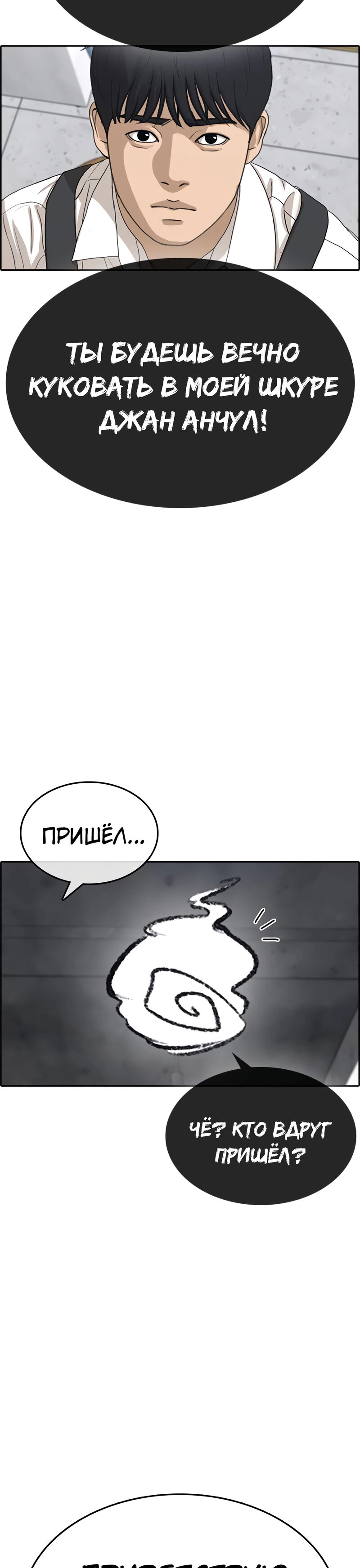 Манга Жизнь Неудачника - Глава 34 Страница 4